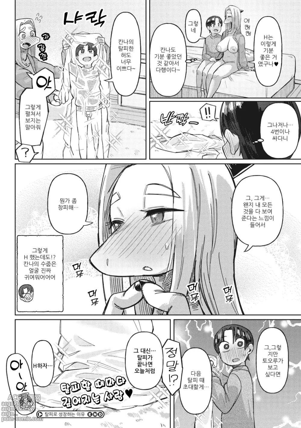 Page 25 of manga 탈피로 성장하는 이유