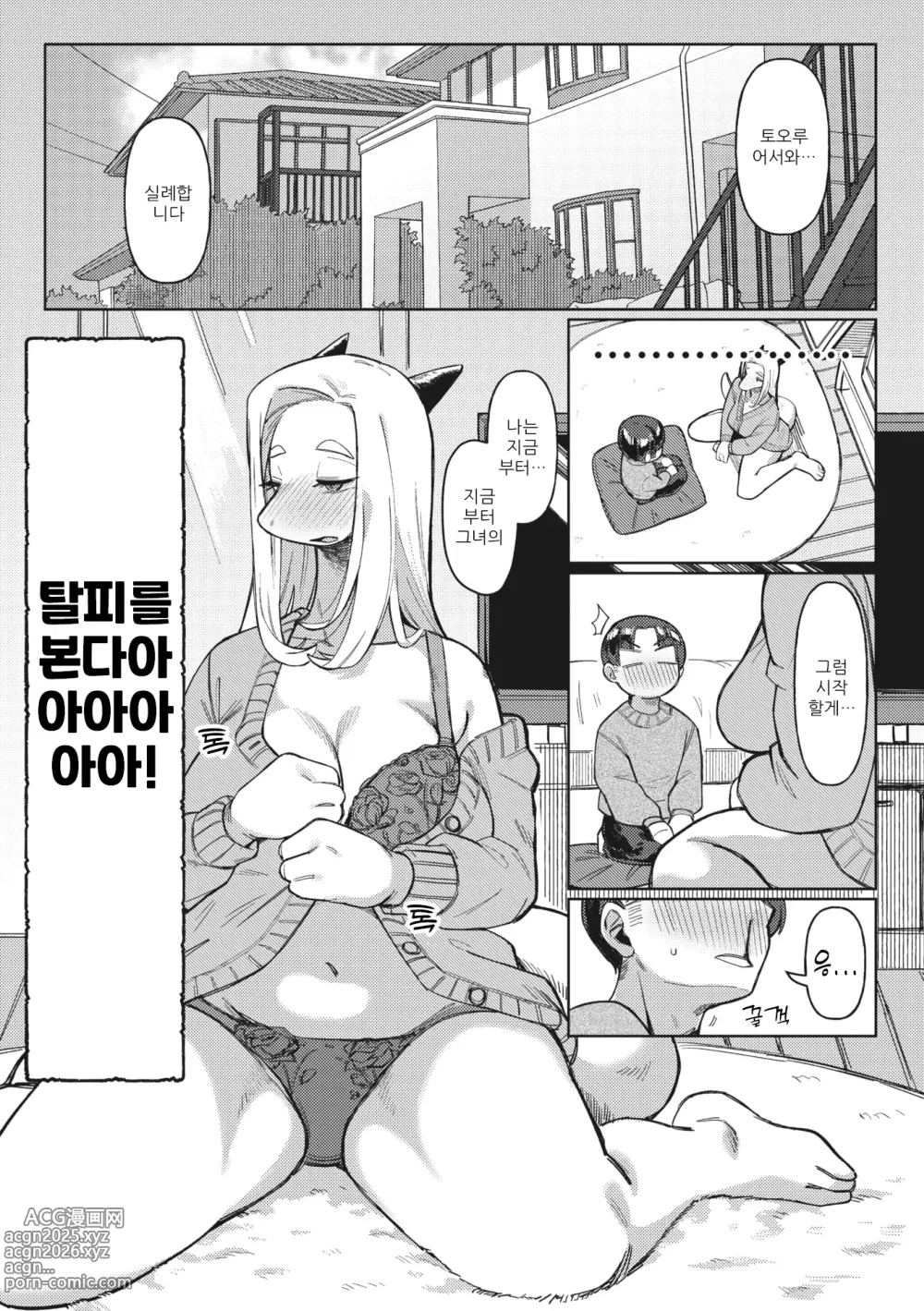 Page 4 of manga 탈피로 성장하는 이유