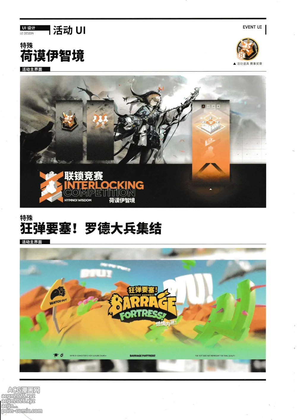 Page 298 of imageset 明日方舟官方美术设定集VOL.3