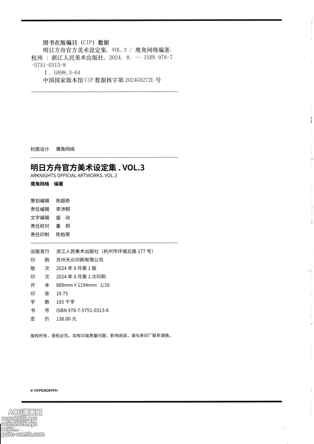 Page 316 of imageset 明日方舟官方美术设定集VOL.3