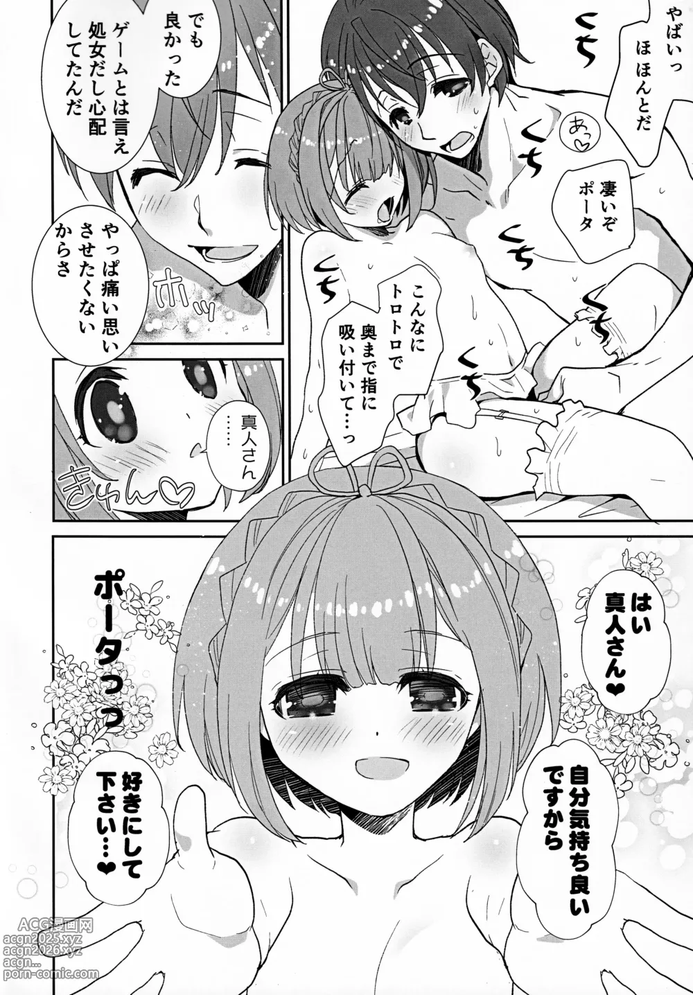 Page 13 of doujinshi Porta-chan to Maa-kun no Icha Ero Shinkon Seikatsu