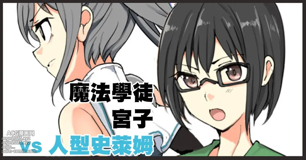 Page 1 of doujinshi 魔術学徒ミヤコ、vs人型スライム。