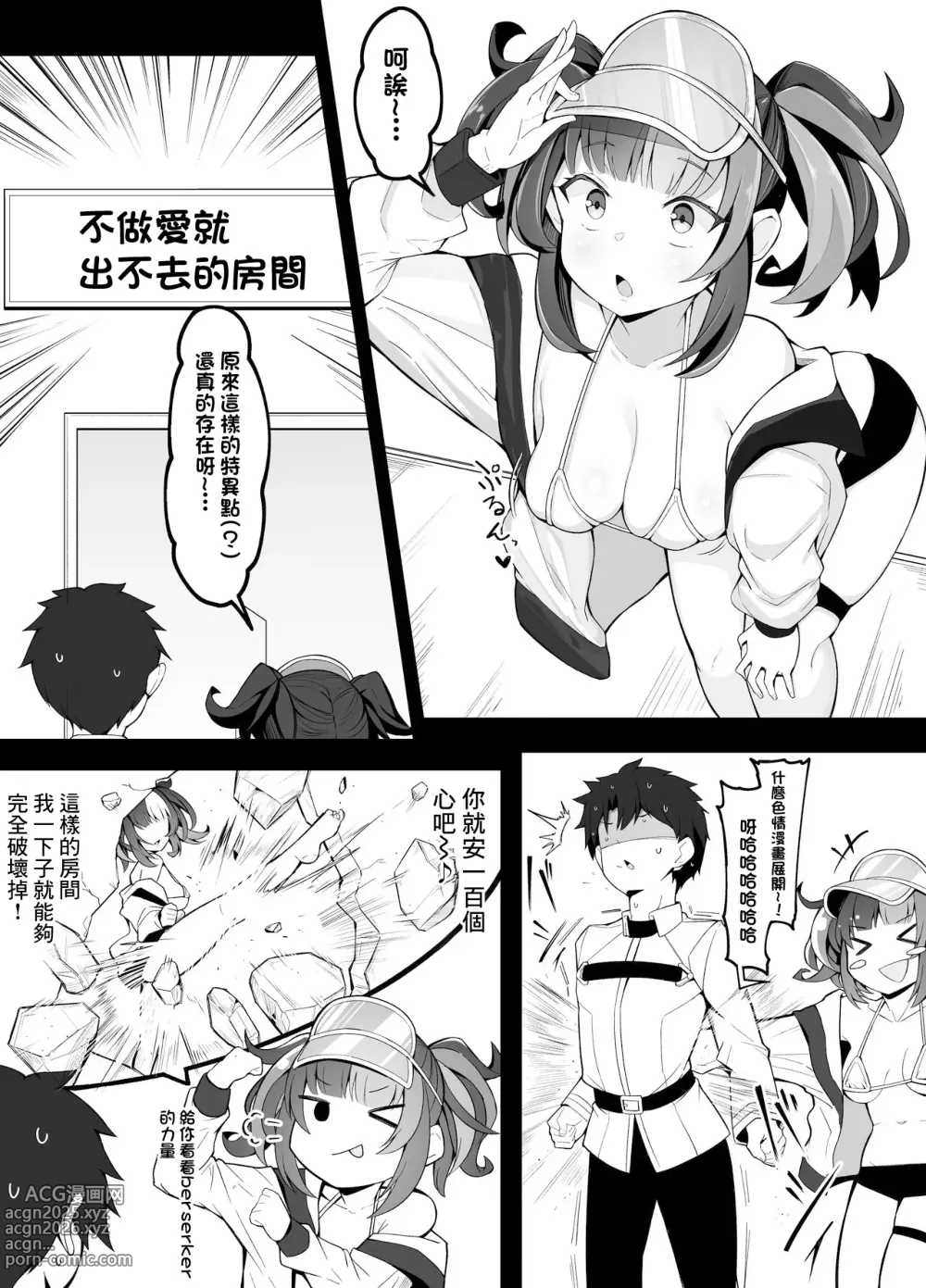 Page 2 of doujinshi Sex Shinai to Derarenai Heya Aruaru