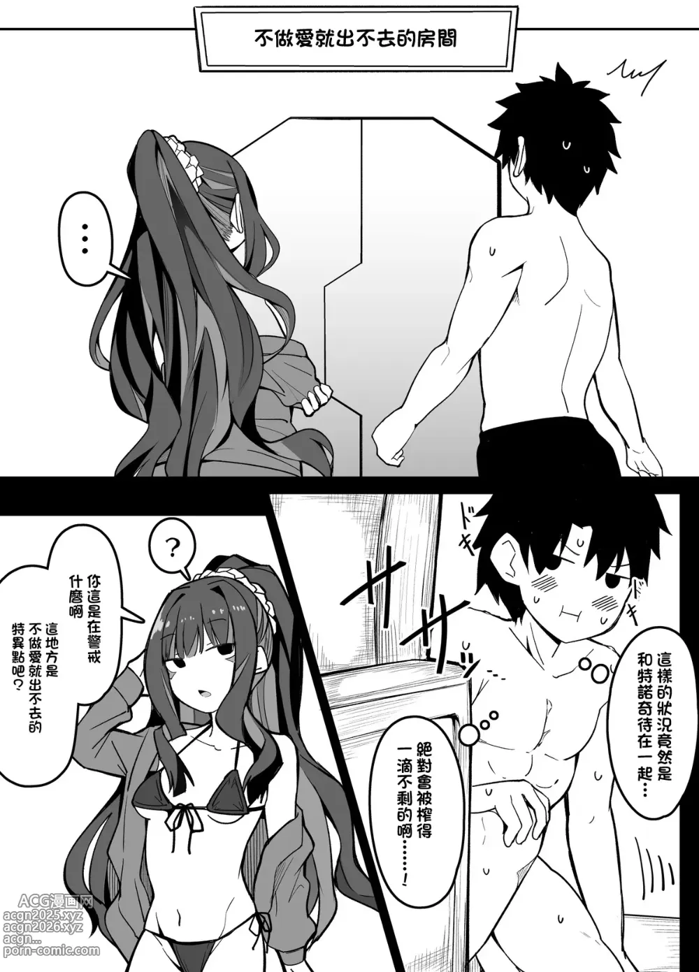 Page 1 of doujinshi Sex Shinai to Derarenai Heya Aru Aru