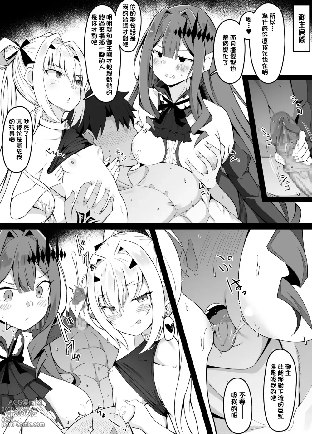 Page 4 of doujinshi Saiminjutsu ni Kakaru(?) Baobhan Sith to Melusine