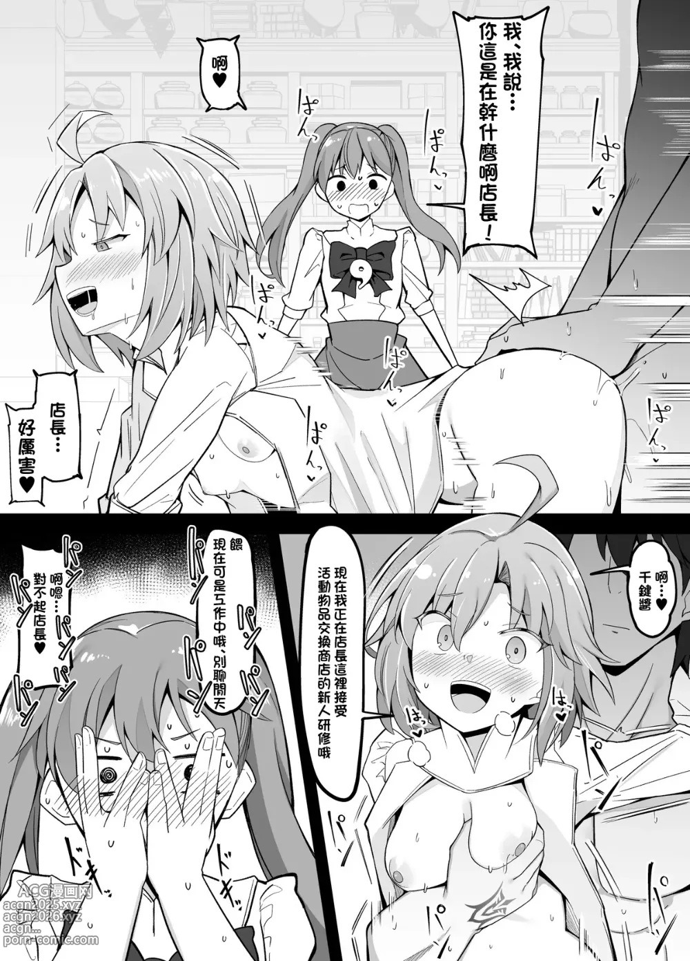 Page 1 of doujinshi Hibiki to Chikagi ni Item Koukan Shop no Sekkyaku o Tatakikomu Master