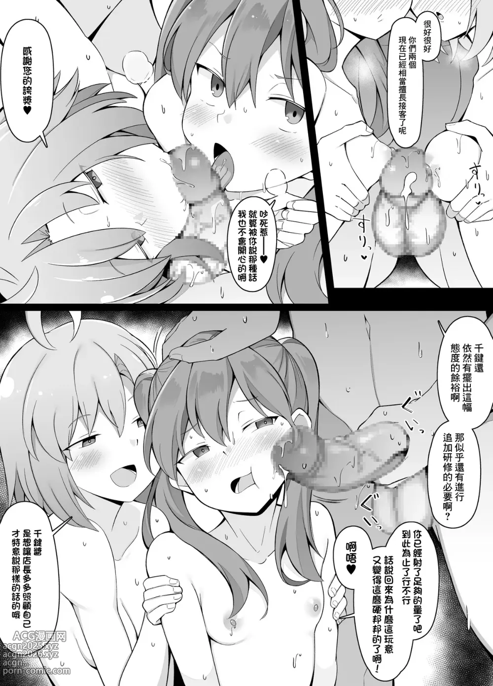 Page 7 of doujinshi Hibiki to Chikagi ni Item Koukan Shop no Sekkyaku o Tatakikomu Master
