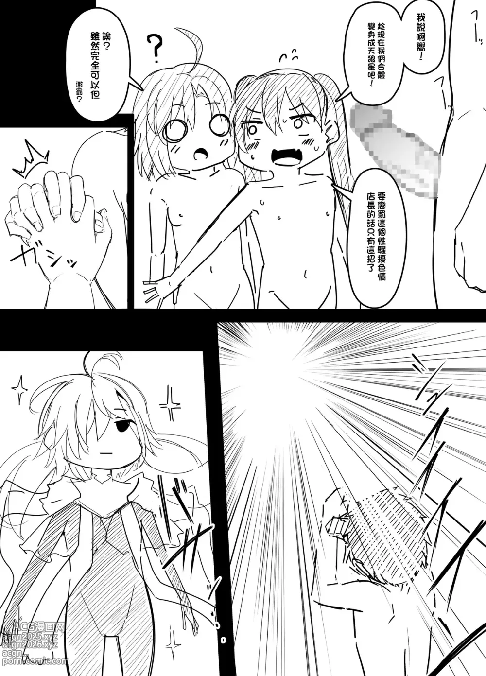 Page 8 of doujinshi Hibiki to Chikagi ni Item Koukan Shop no Sekkyaku o Tatakikomu Master