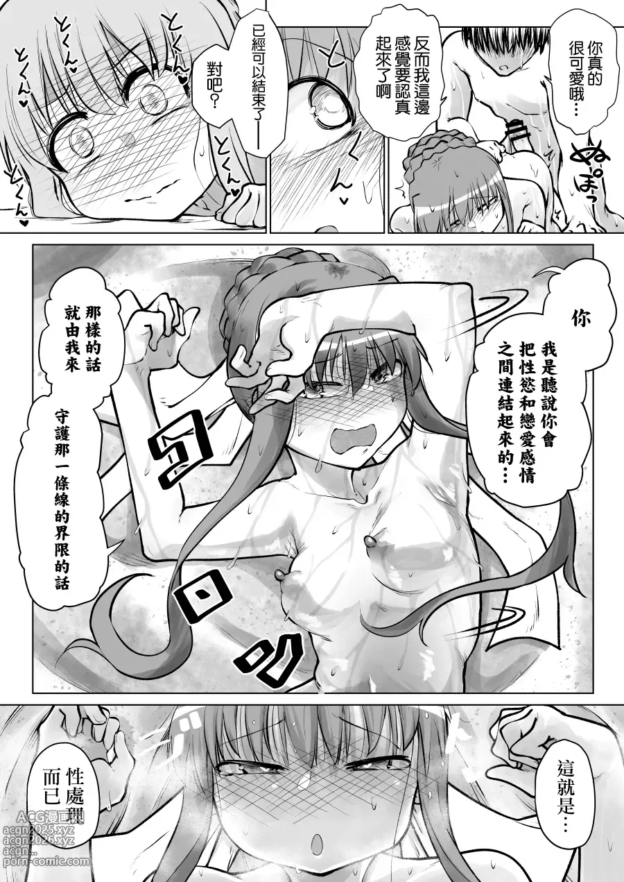 Page 7 of doujinshi StPani