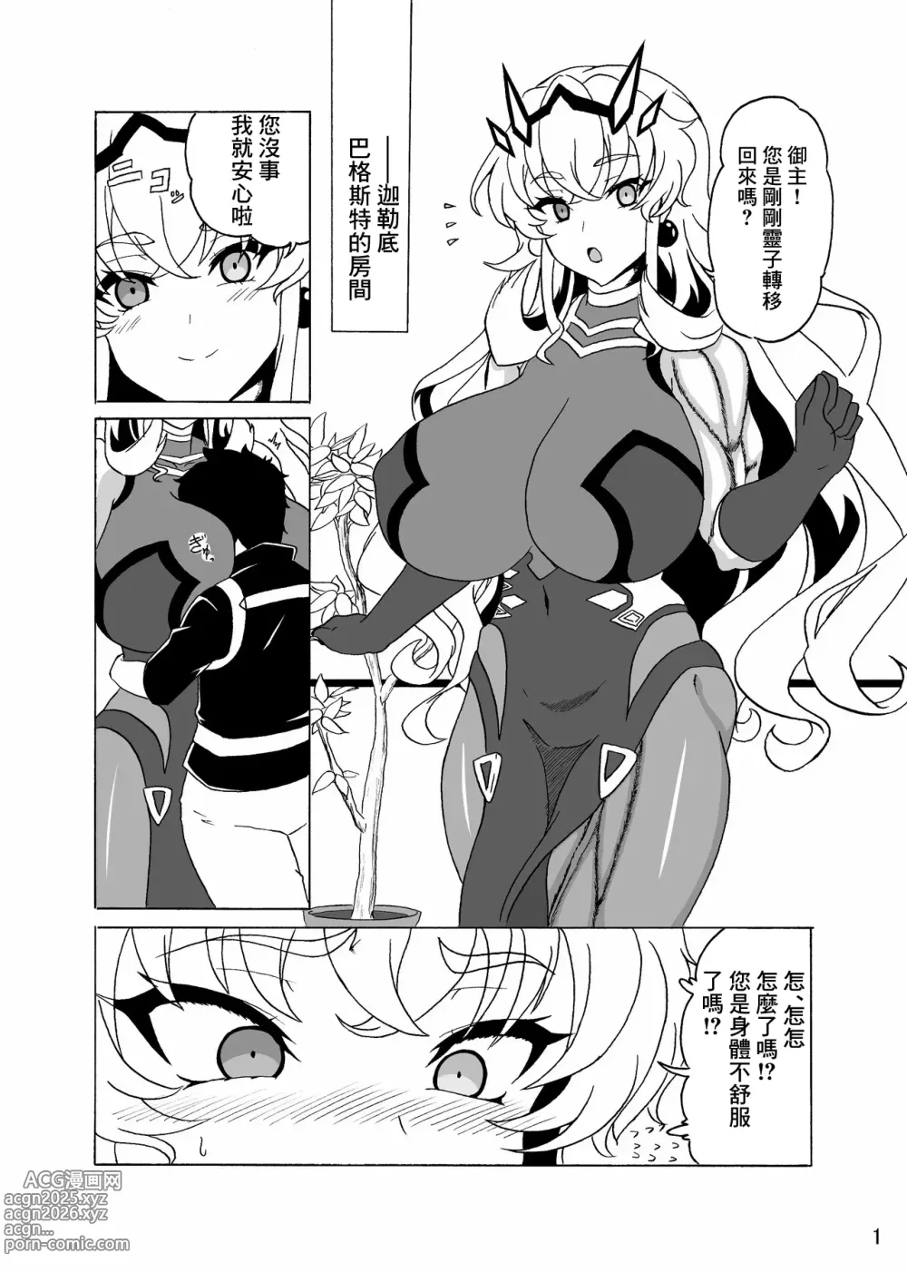Page 3 of doujinshi 巴格斯特和禁慾御主