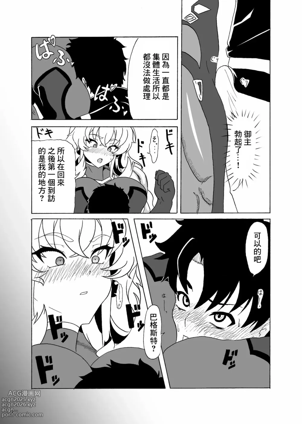 Page 4 of doujinshi 巴格斯特和禁慾御主