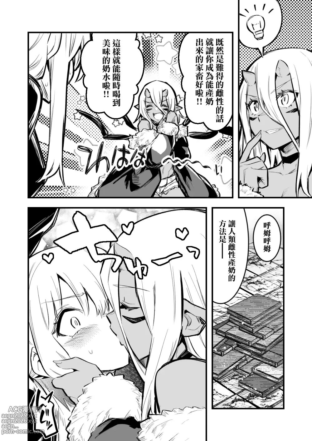 Page 2 of doujinshi Mamono ni Toraerare Milk Tank ni Saserarechau Boukensha-chan