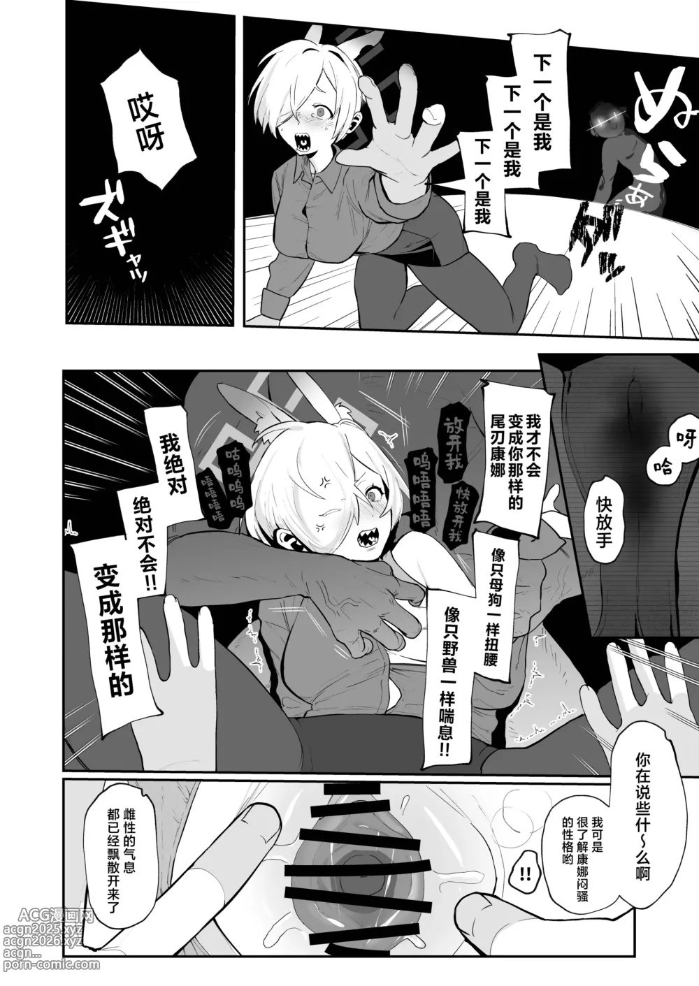 Page 13 of doujinshi 康娜（现在）x老师x康娜（过去）3P的故事