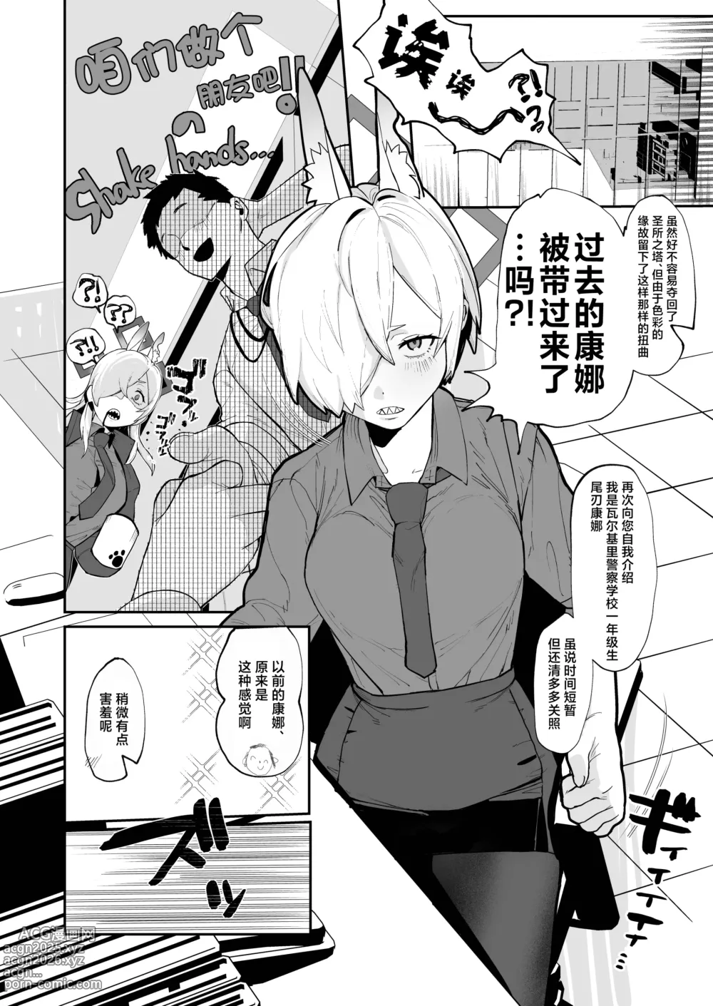 Page 5 of doujinshi 康娜（现在）x老师x康娜（过去）3P的故事