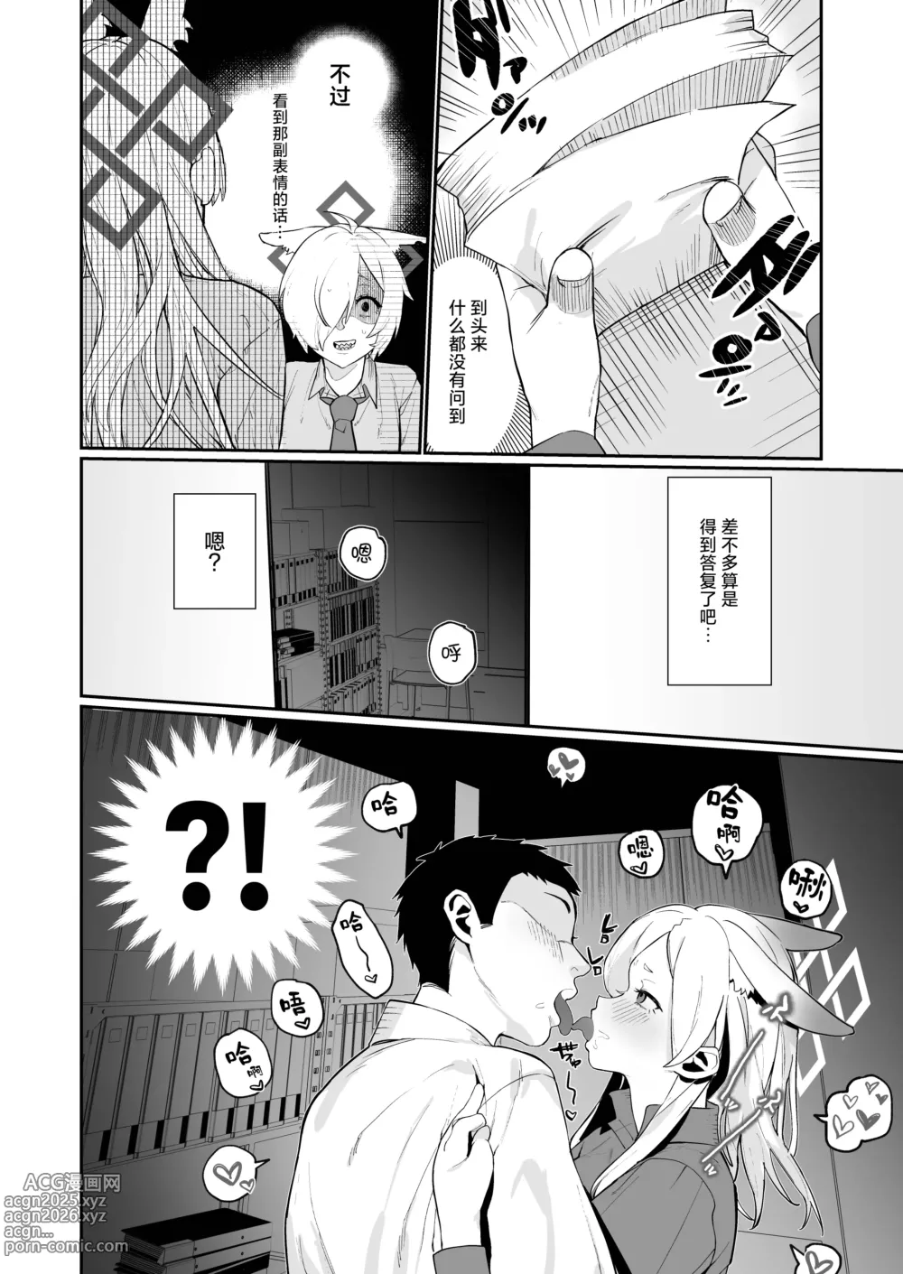 Page 7 of doujinshi 康娜（现在）x老师x康娜（过去）3P的故事