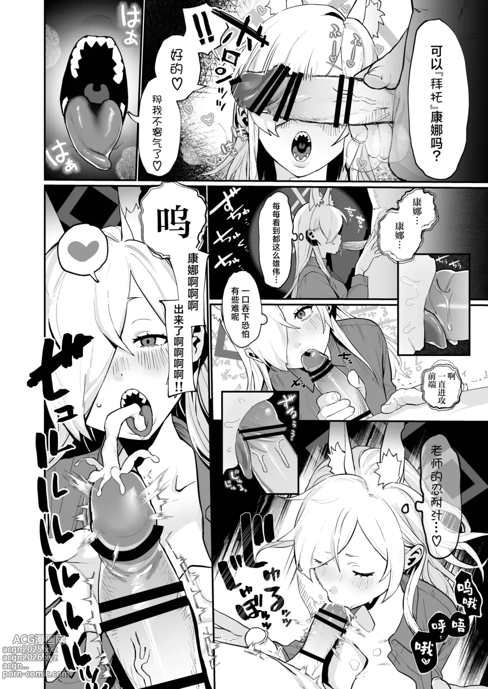 Page 9 of doujinshi 康娜（现在）x老师x康娜（过去）3P的故事