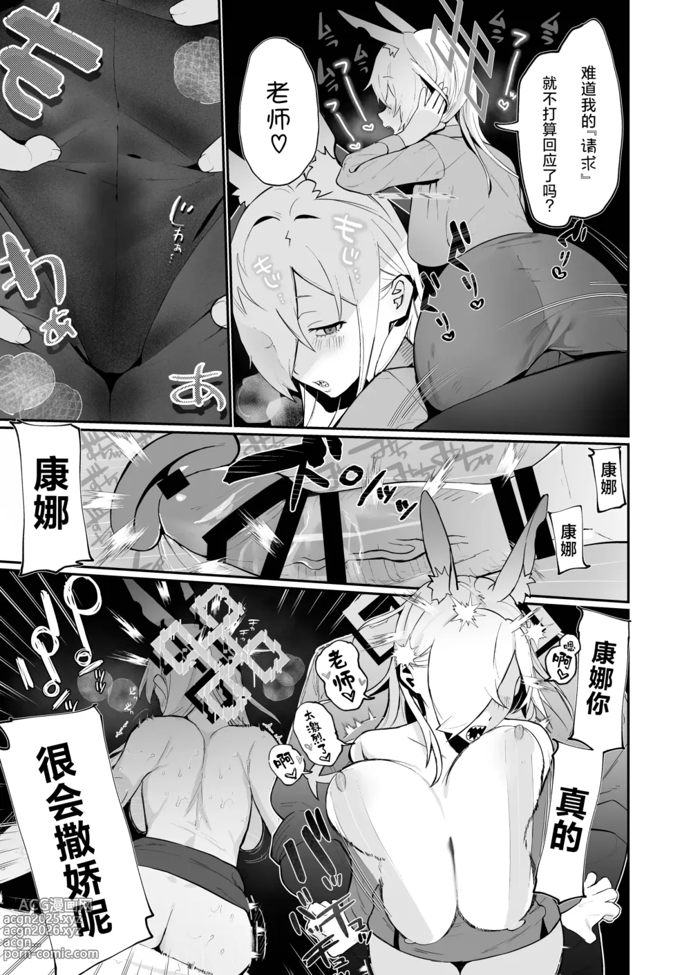 Page 10 of doujinshi 康娜（现在）x老师x康娜（过去）3P的故事