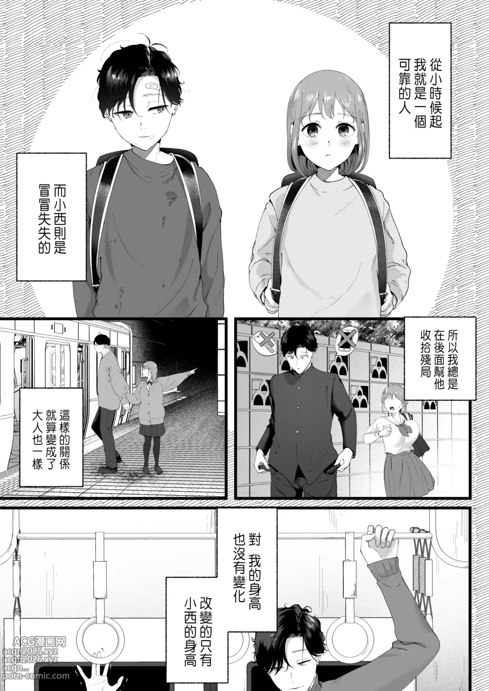 Page 1 of manga 披著羊皮的狼 ～無法抗拒假裝笨拙的青梅竹馬之執拗與體格差距的交合～