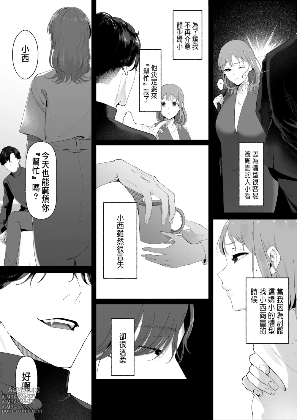 Page 2 of manga 披著羊皮的狼 ～無法抗拒假裝笨拙的青梅竹馬之執拗與體格差距的交合～
