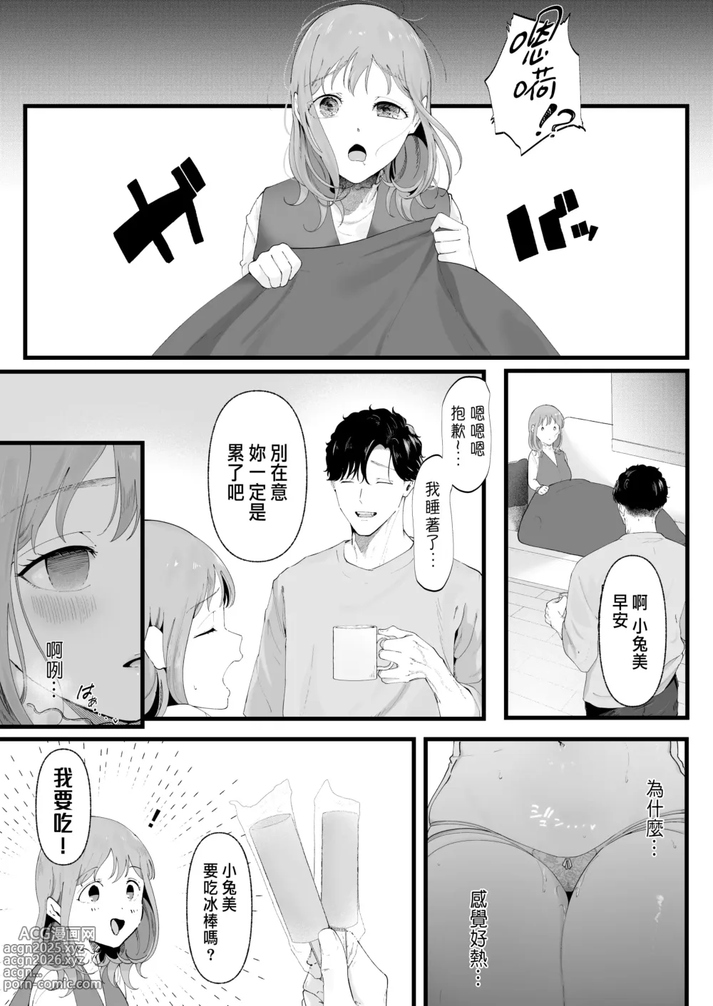 Page 18 of manga 披著羊皮的狼 ～無法抗拒假裝笨拙的青梅竹馬之執拗與體格差距的交合～