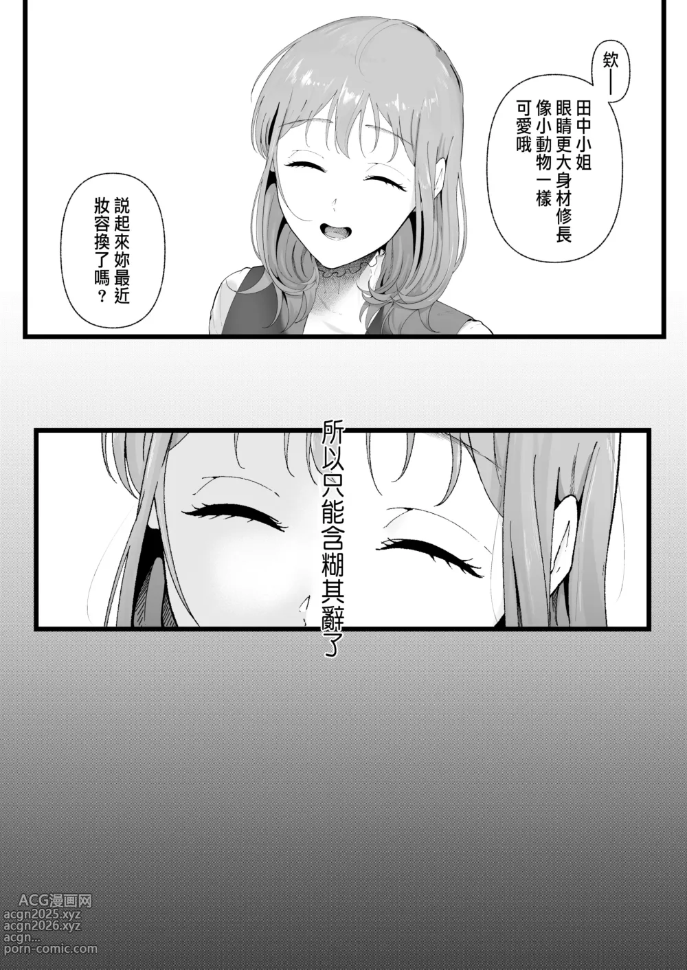 Page 5 of manga 披著羊皮的狼 ～無法抗拒假裝笨拙的青梅竹馬之執拗與體格差距的交合～