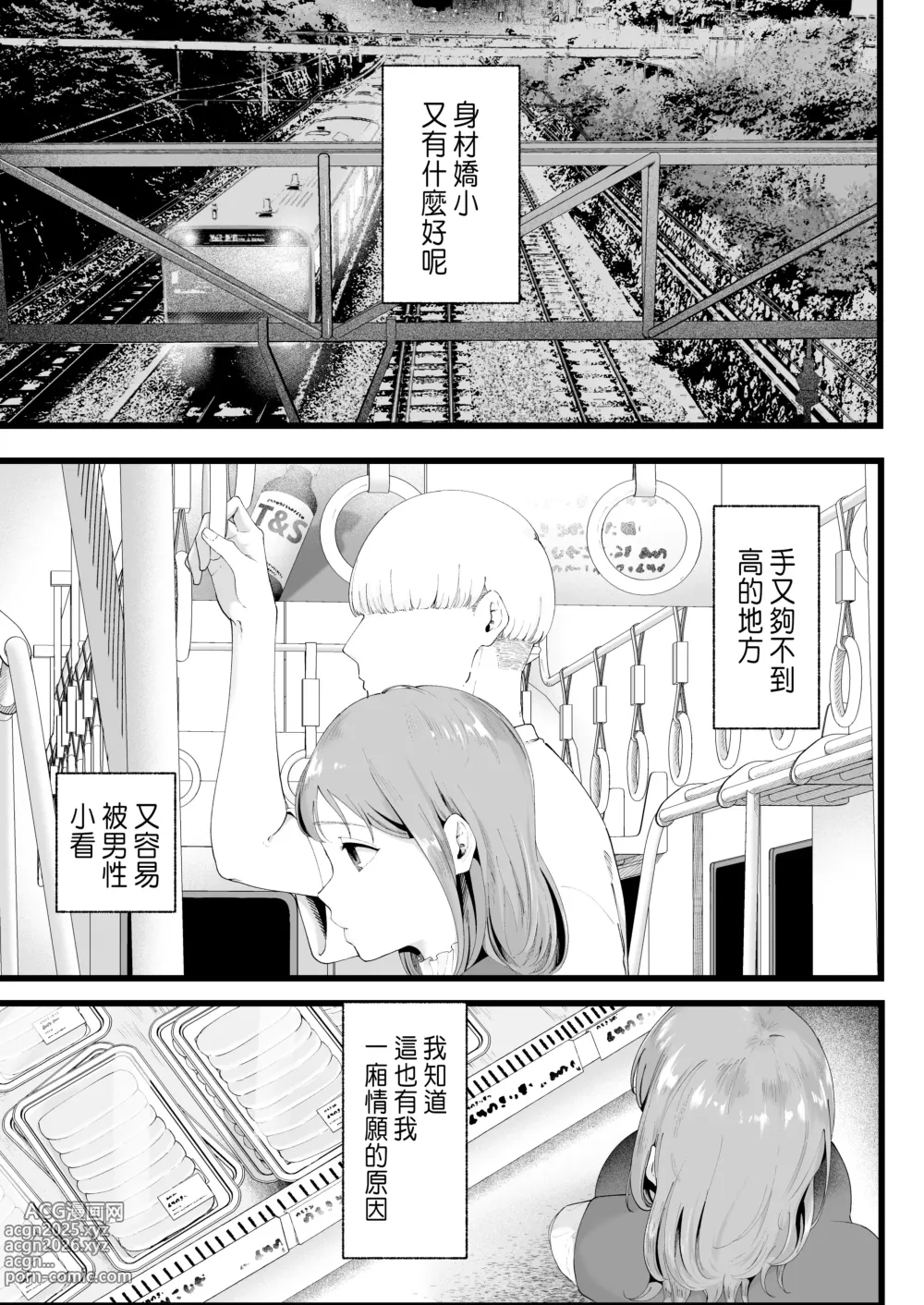 Page 6 of manga 披著羊皮的狼 ～無法抗拒假裝笨拙的青梅竹馬之執拗與體格差距的交合～