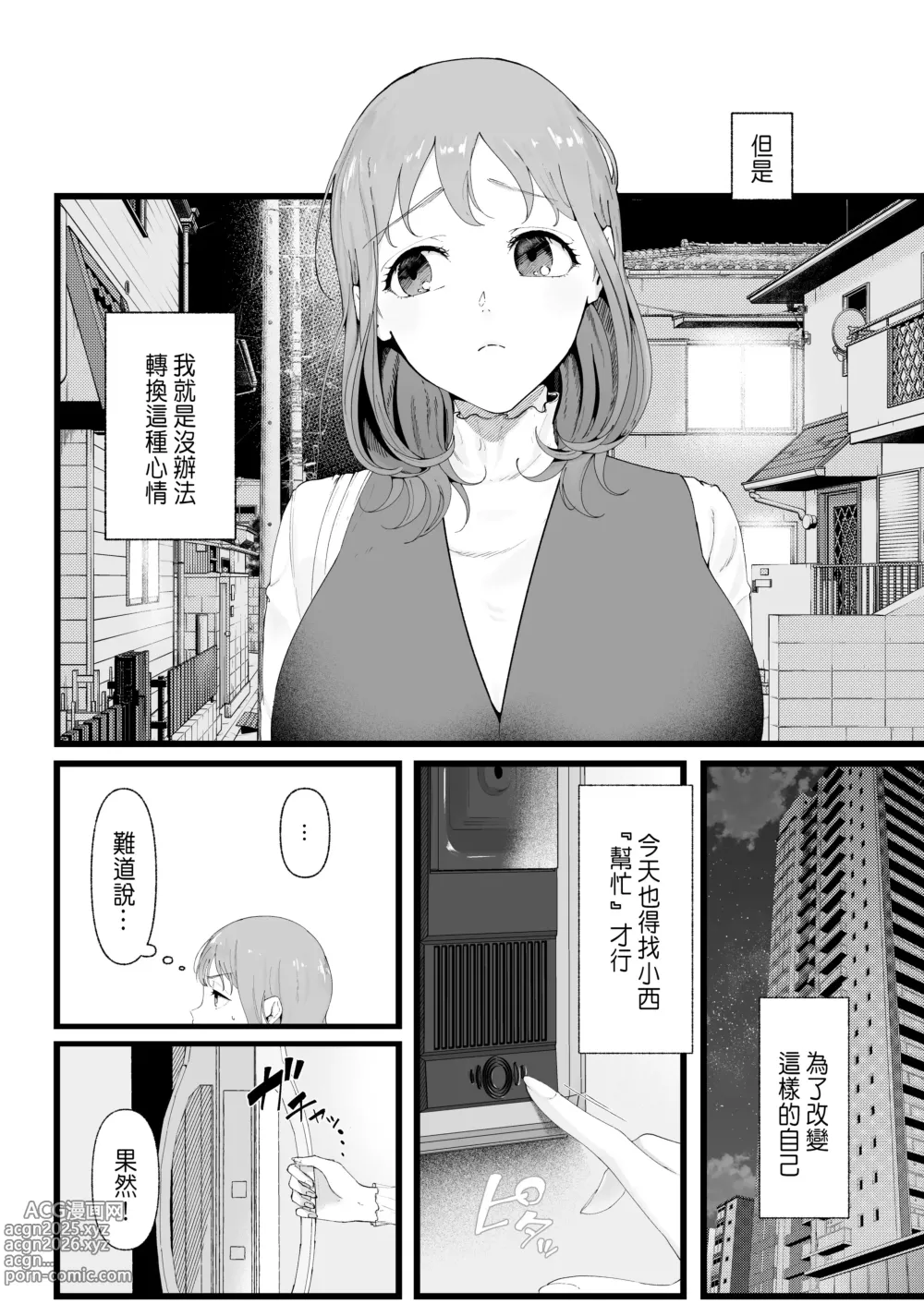 Page 7 of manga 披著羊皮的狼 ～無法抗拒假裝笨拙的青梅竹馬之執拗與體格差距的交合～