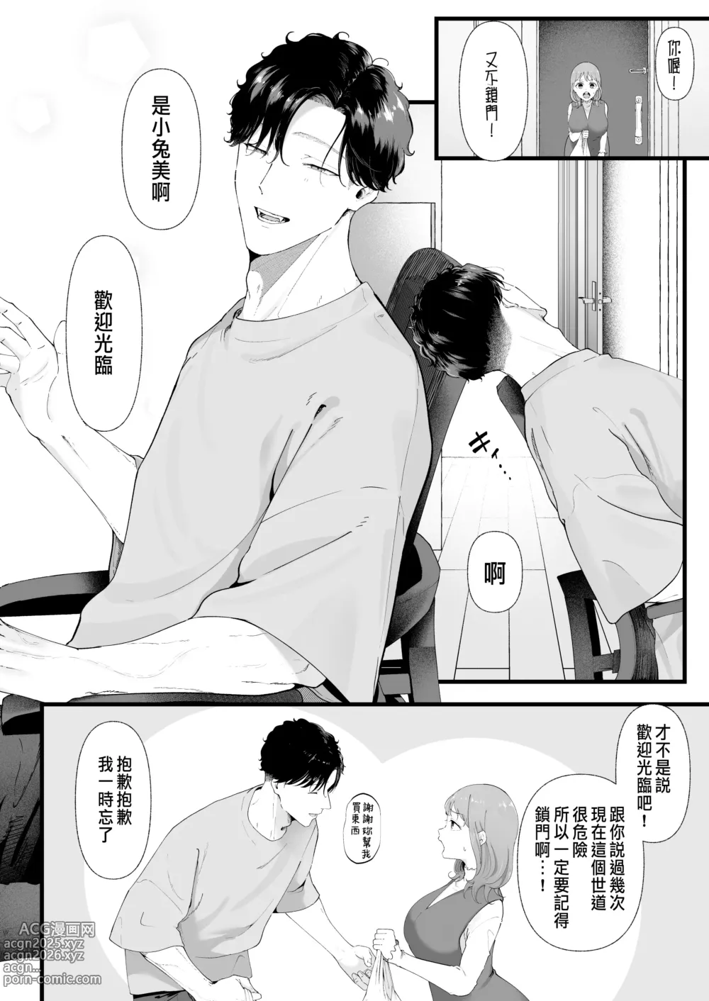 Page 8 of manga 披著羊皮的狼 ～無法抗拒假裝笨拙的青梅竹馬之執拗與體格差距的交合～