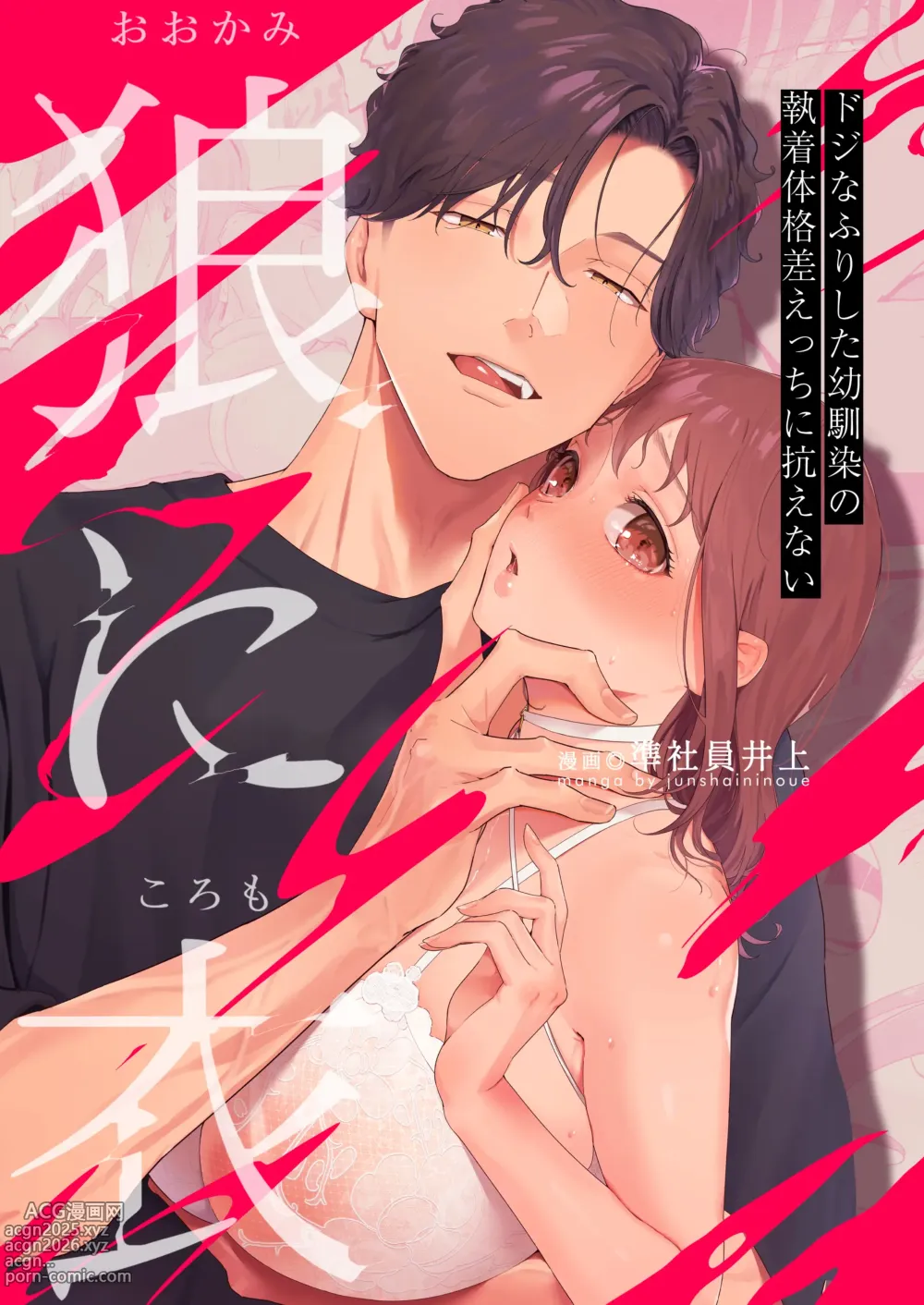 Page 74 of manga 披著羊皮的狼 ～無法抗拒假裝笨拙的青梅竹馬之執拗與體格差距的交合～
