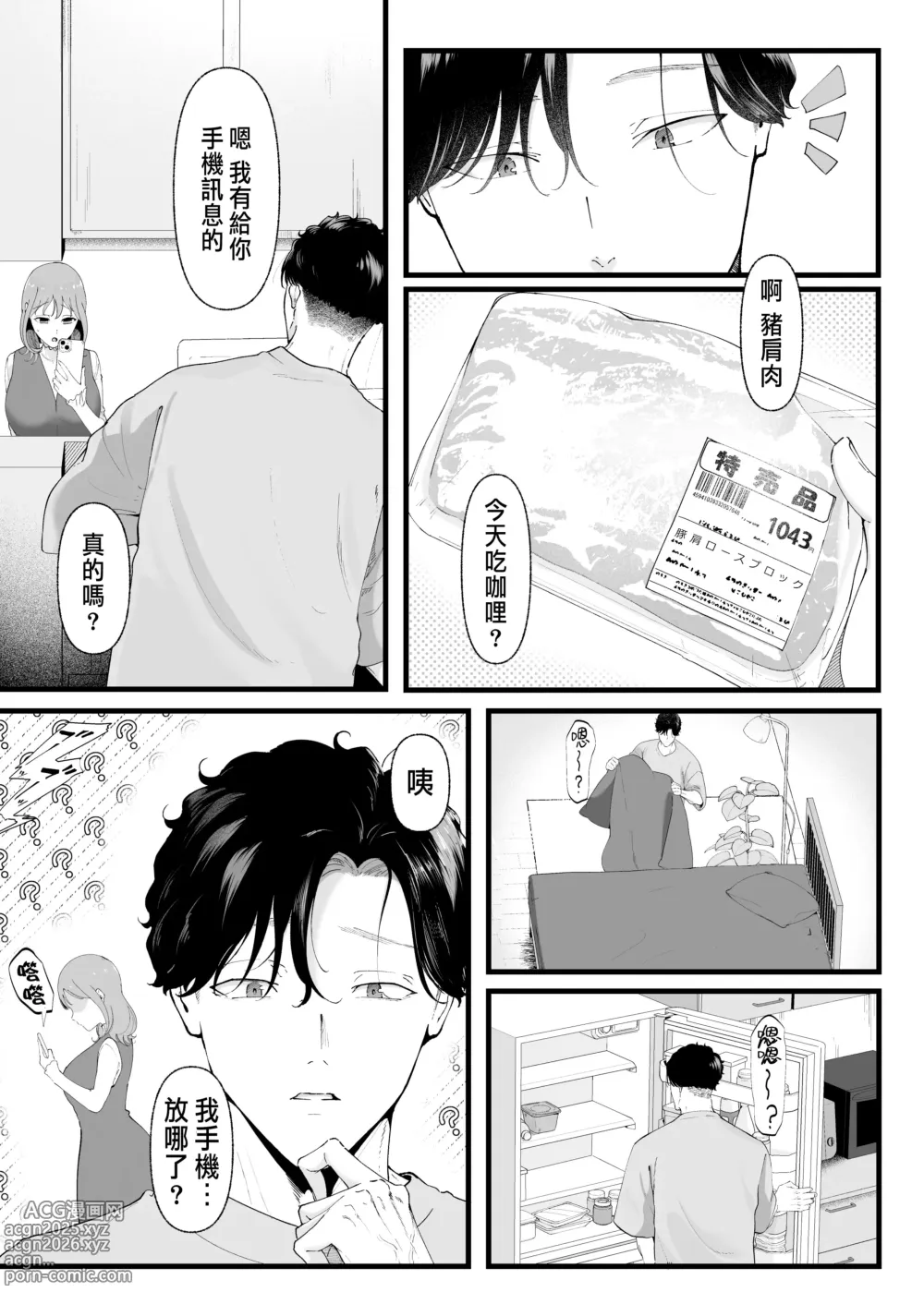 Page 9 of manga 披著羊皮的狼 ～無法抗拒假裝笨拙的青梅竹馬之執拗與體格差距的交合～