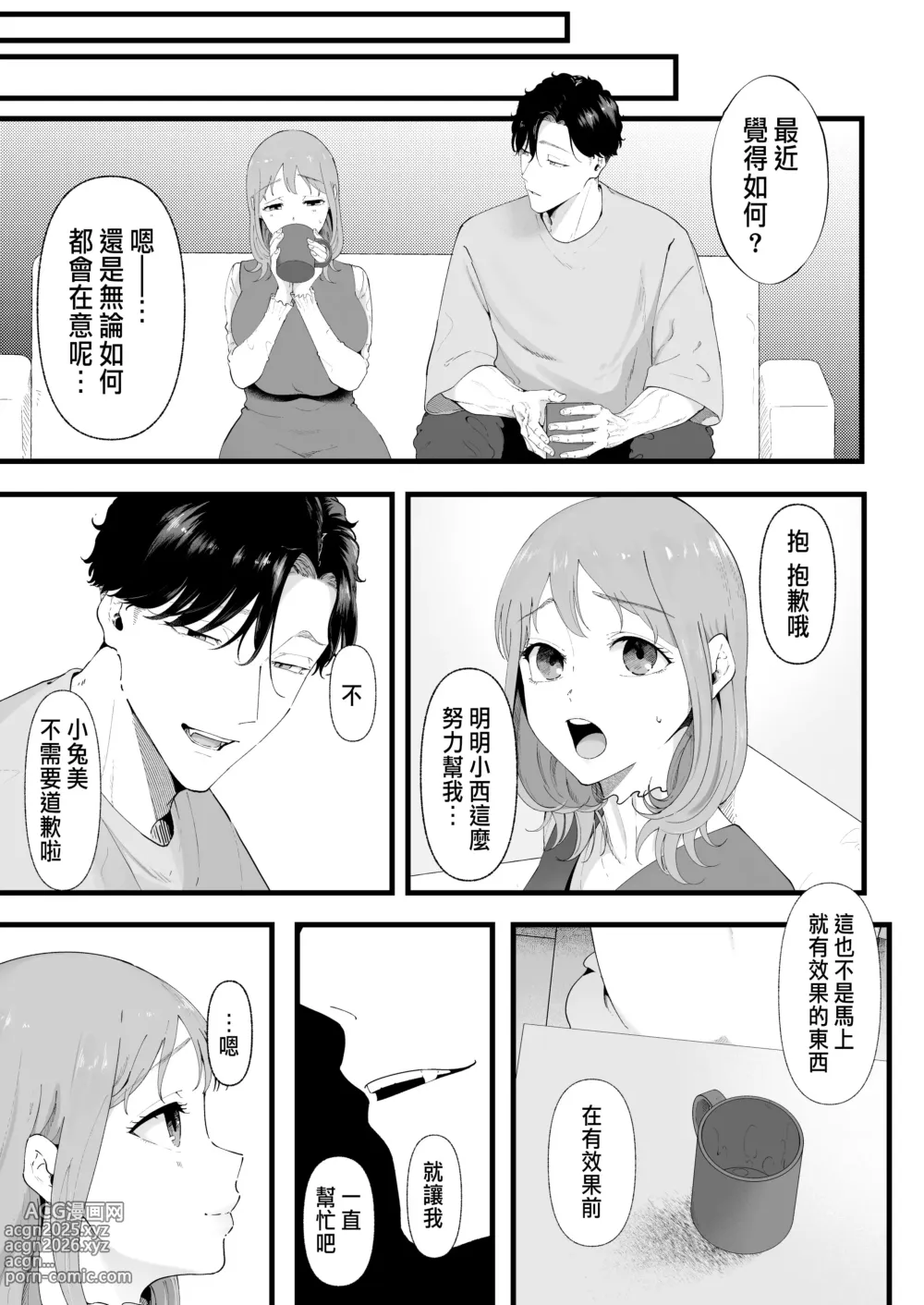 Page 10 of manga 披著羊皮的狼 ～無法抗拒假裝笨拙的青梅竹馬之執拗與體格差距的交合～