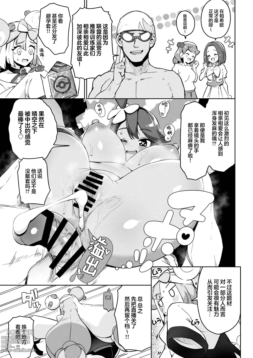 Page 5 of doujinshi POCKET BITCH C105 特别篇