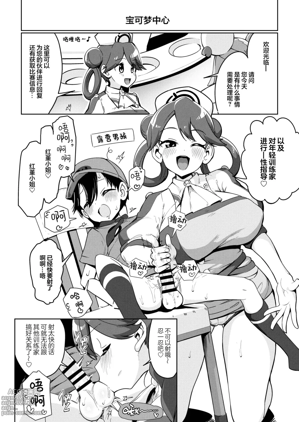 Page 6 of doujinshi POCKET BITCH C105 特别篇