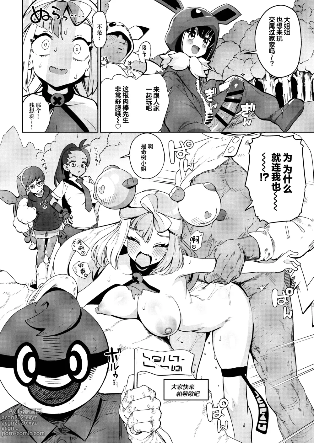 Page 10 of doujinshi POCKET BITCH C105 特别篇