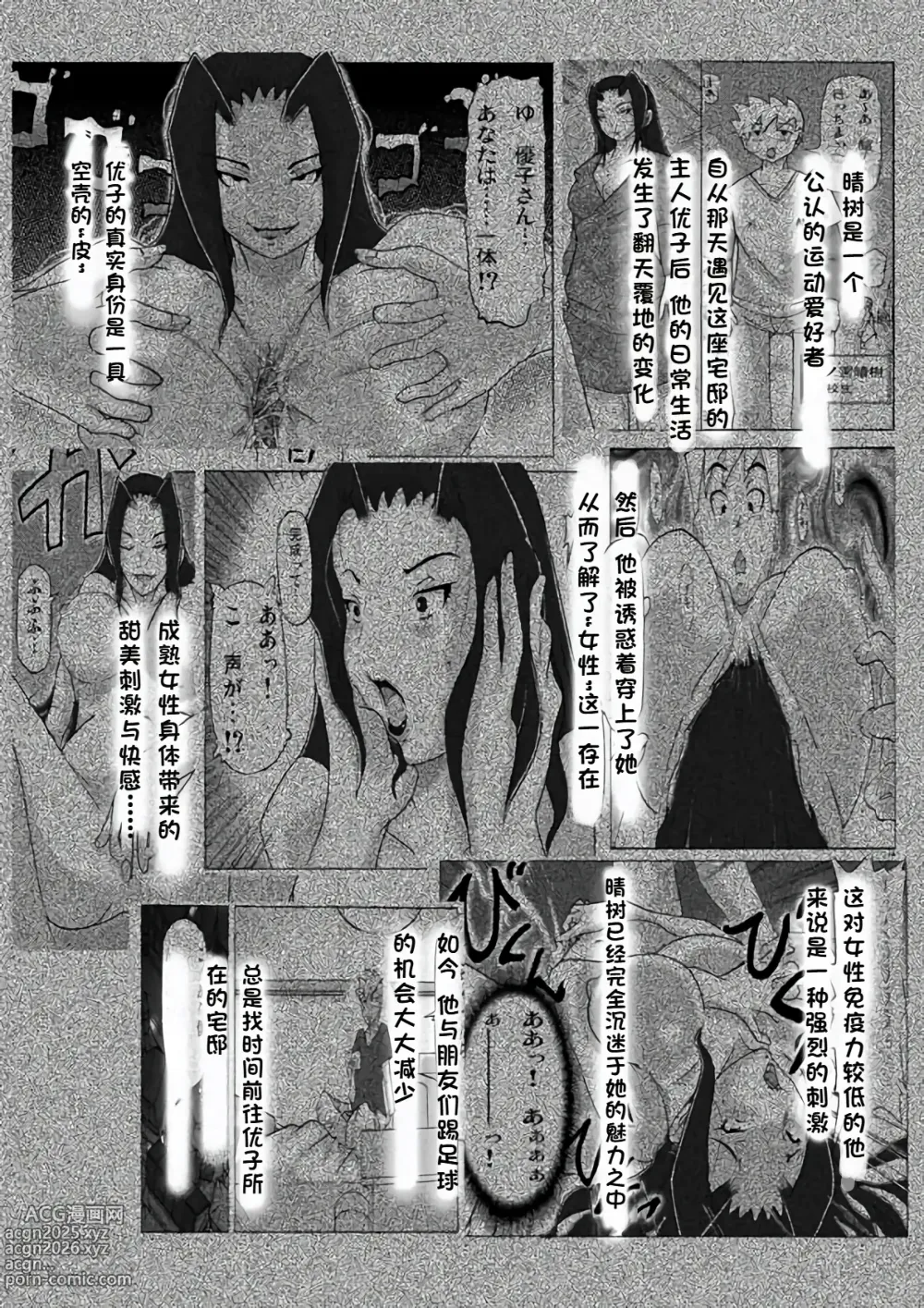 Page 2 of doujinshi Yakata nite. Dainiwa
