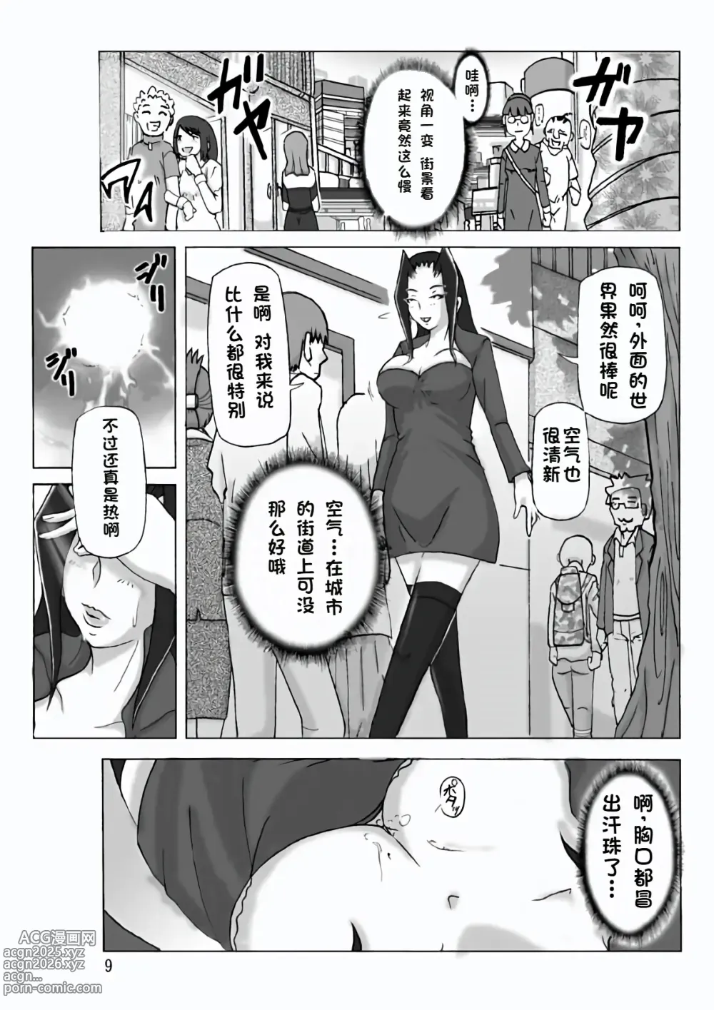 Page 11 of doujinshi Yakata nite. Dainiwa