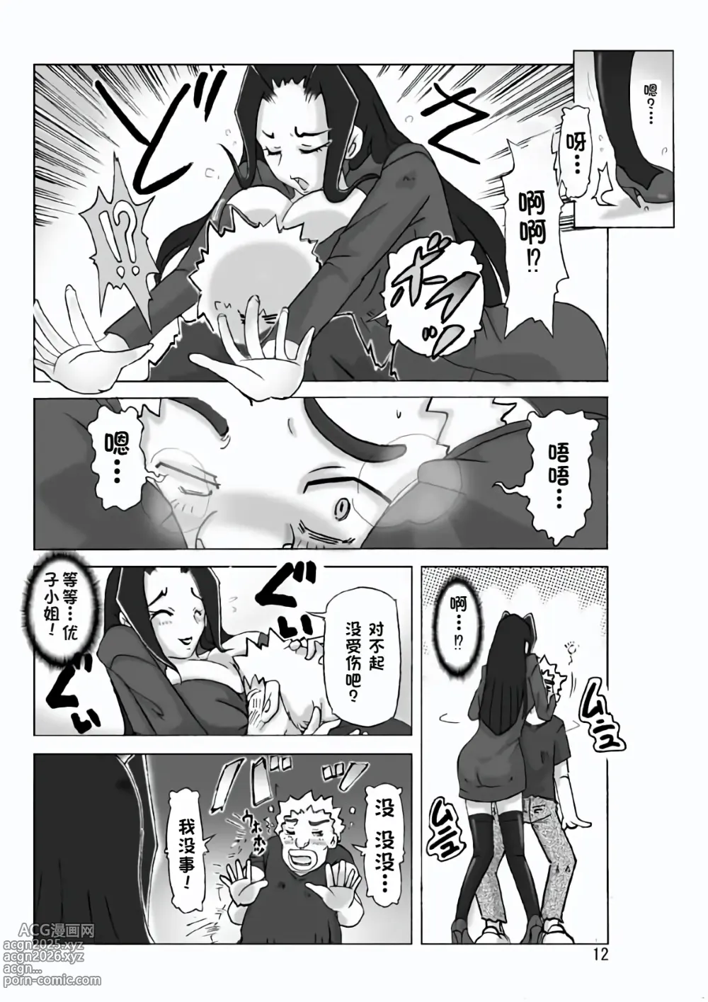Page 14 of doujinshi Yakata nite. Dainiwa