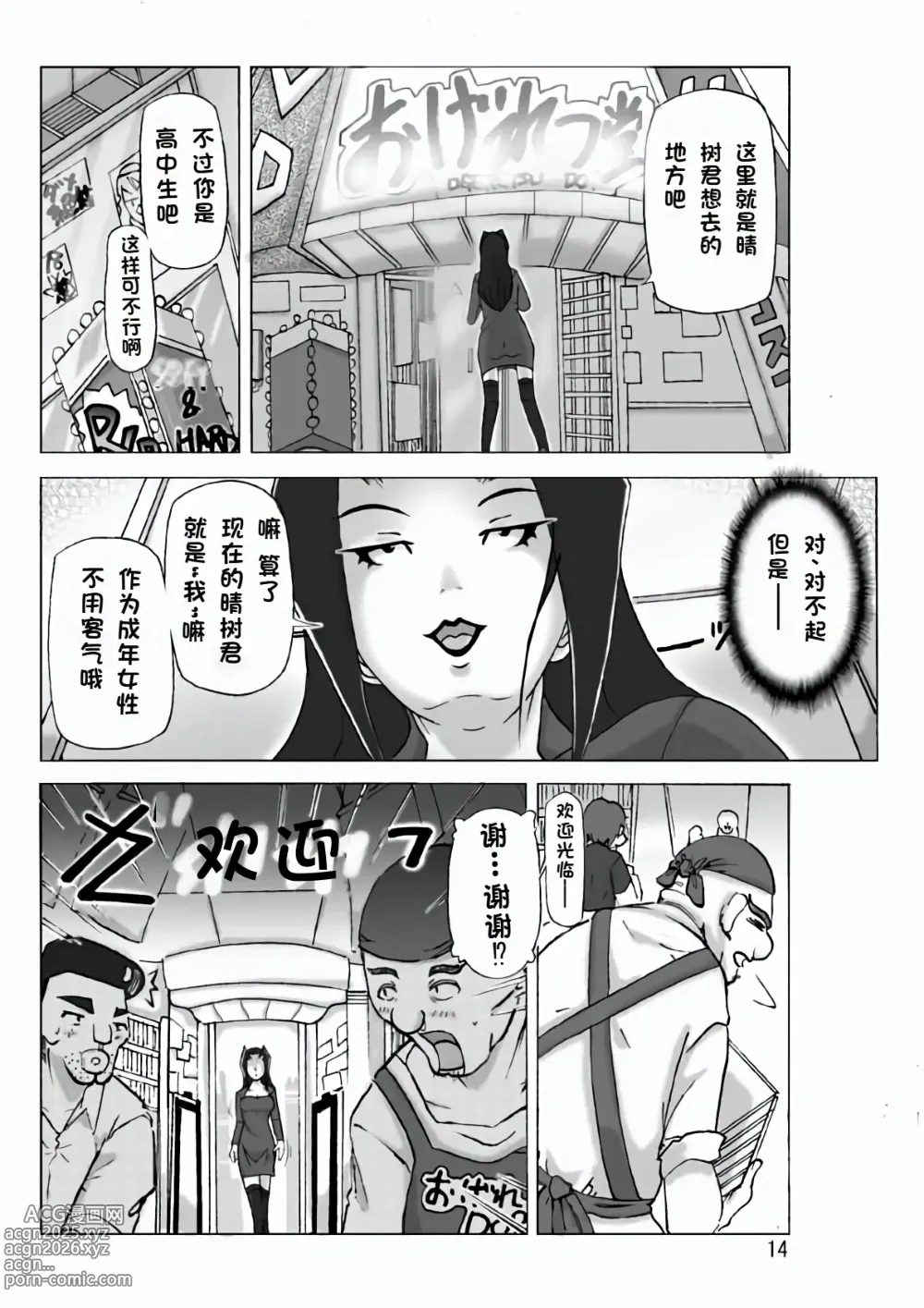 Page 16 of doujinshi Yakata nite. Dainiwa