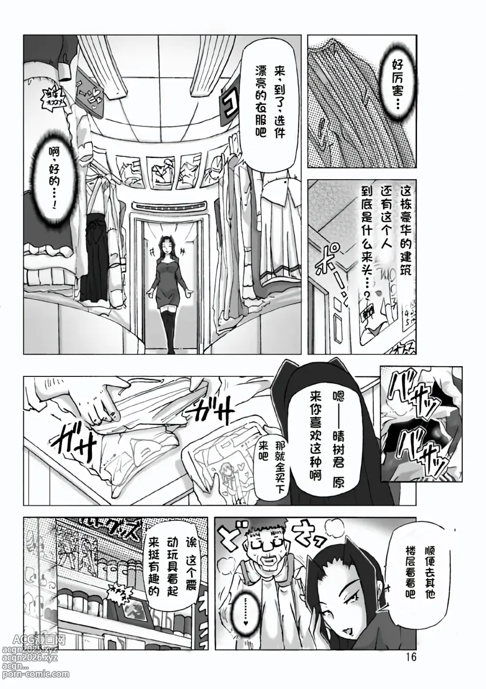Page 18 of doujinshi Yakata nite. Dainiwa