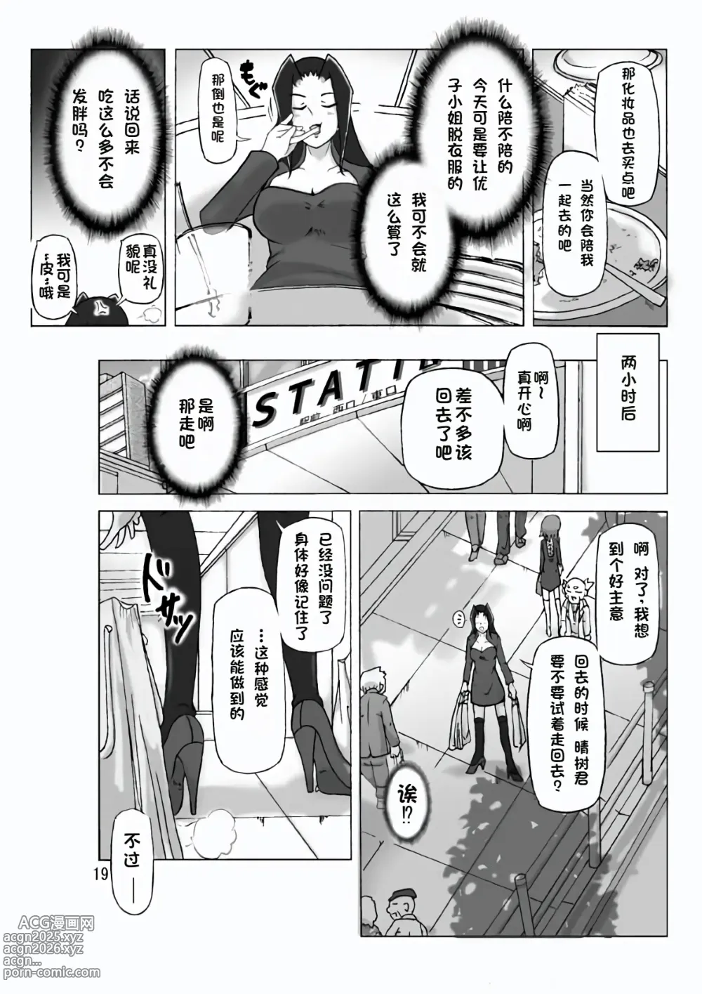 Page 21 of doujinshi Yakata nite. Dainiwa