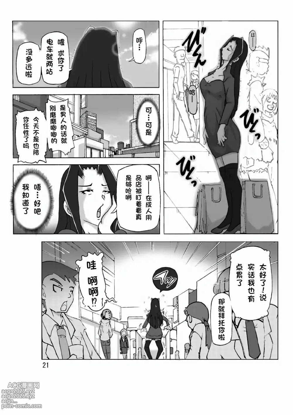 Page 23 of doujinshi Yakata nite. Dainiwa