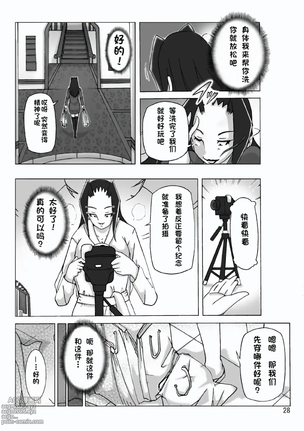Page 30 of doujinshi Yakata nite. Dainiwa