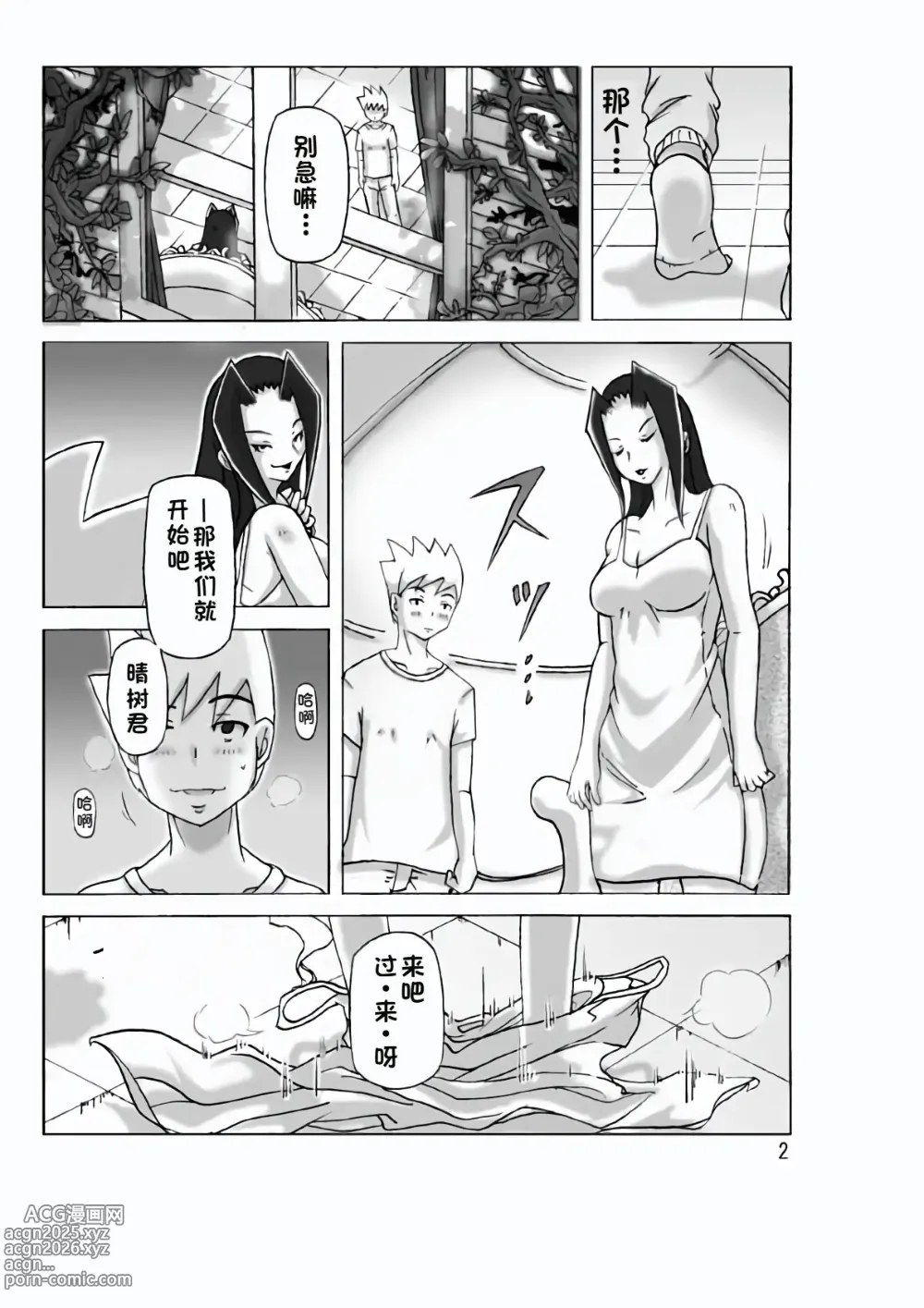 Page 4 of doujinshi Yakata nite. Dainiwa