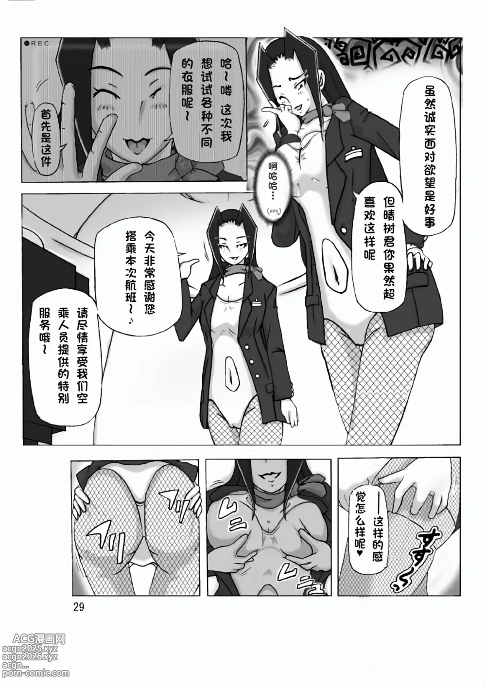 Page 31 of doujinshi Yakata nite. Dainiwa