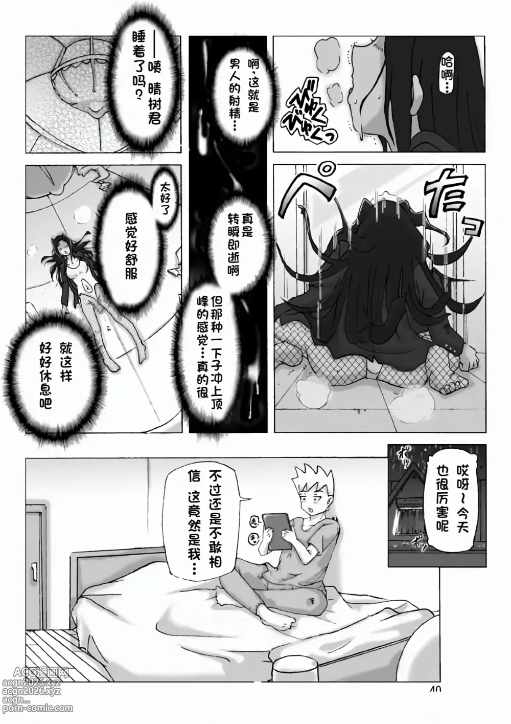 Page 42 of doujinshi Yakata nite. Dainiwa