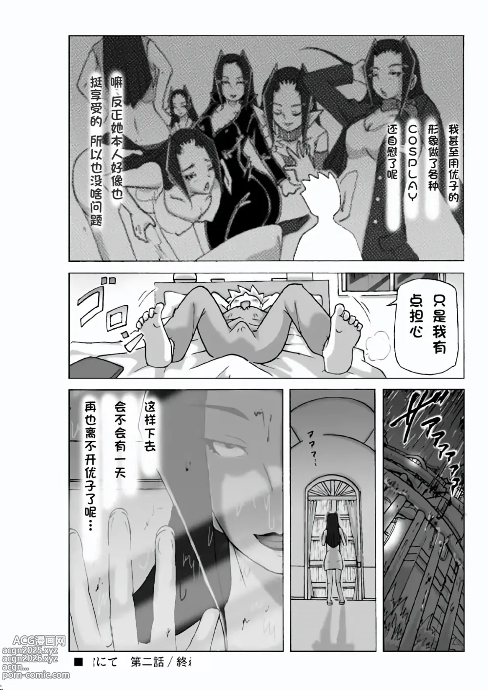 Page 43 of doujinshi Yakata nite. Dainiwa