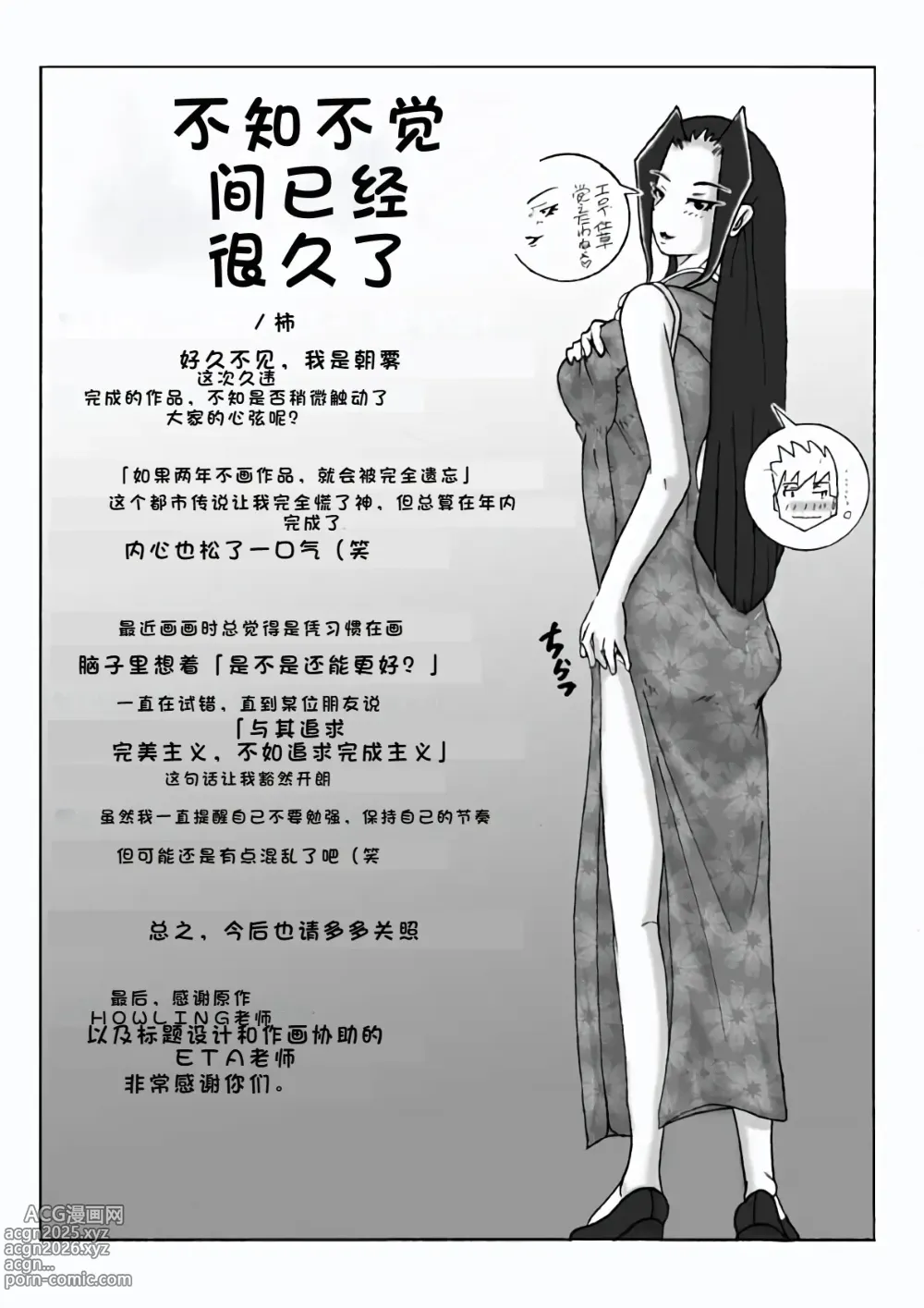 Page 44 of doujinshi Yakata nite. Dainiwa