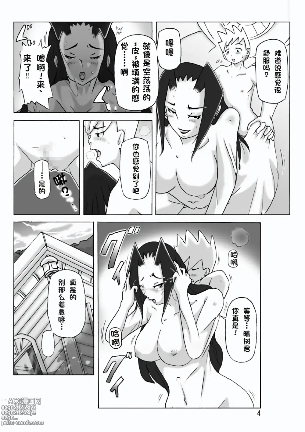 Page 6 of doujinshi Yakata nite. Dainiwa