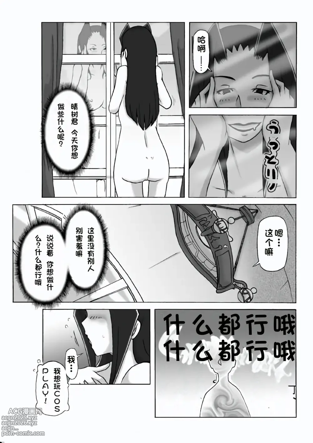 Page 7 of doujinshi Yakata nite. Dainiwa