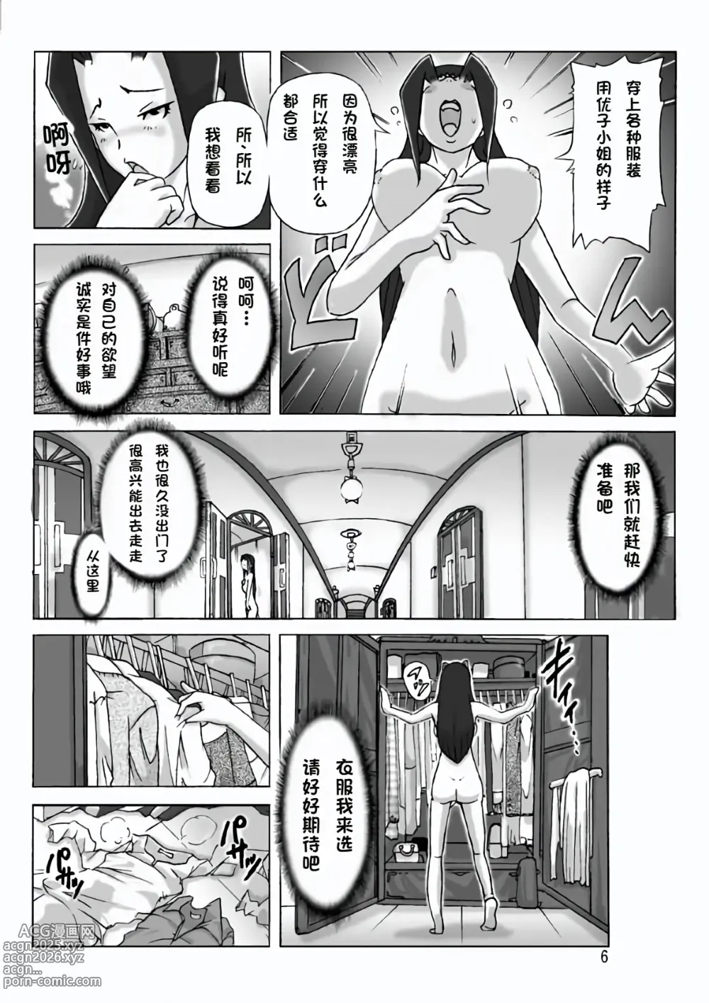 Page 8 of doujinshi Yakata nite. Dainiwa